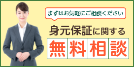 無料相談の詳細はこちら